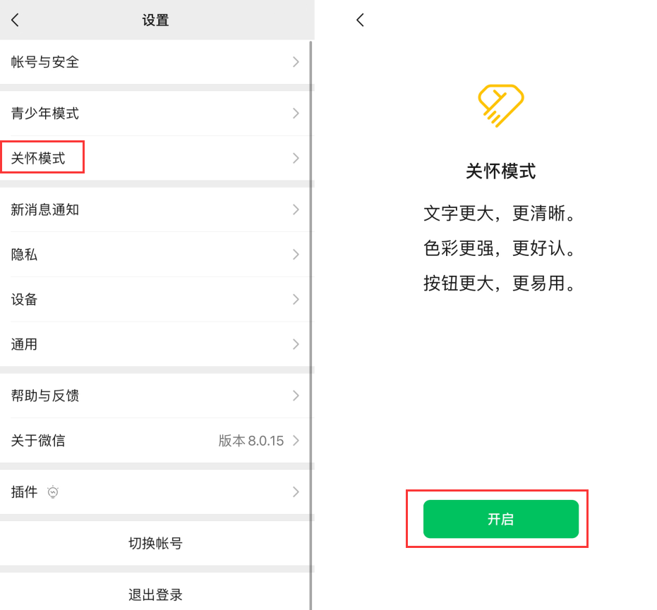 莘县苹果手机维修分享iOS 版微信新功能“关怀模式”：一键放大字体和图标 
