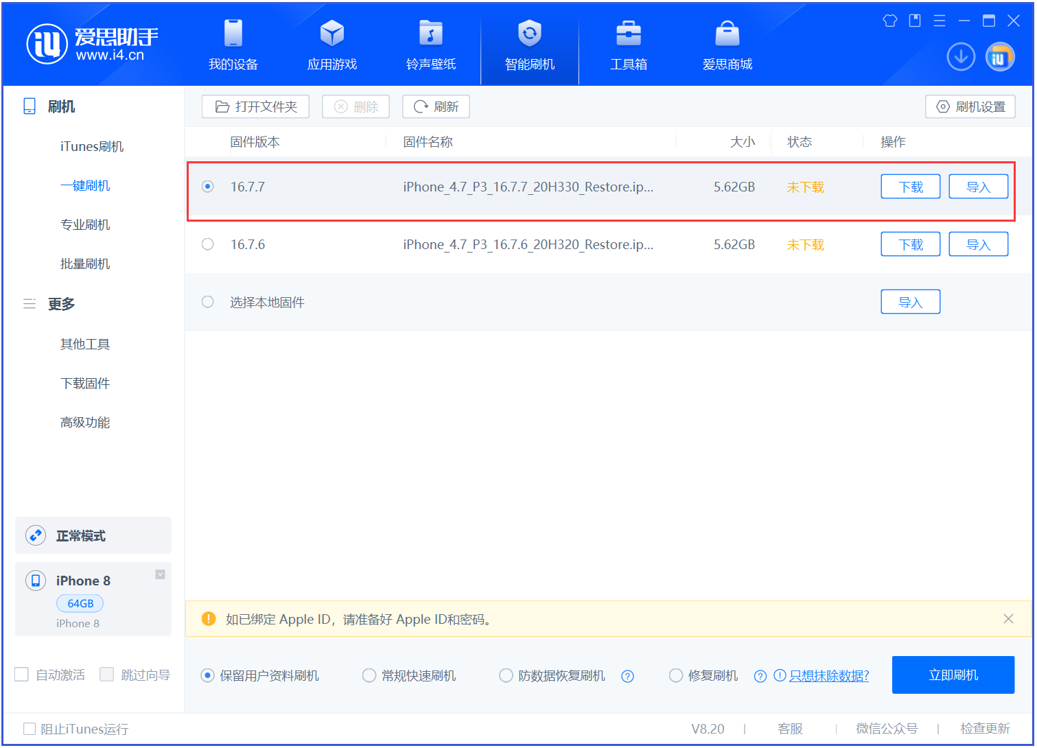 莘县苹果手机维修分享iOS 16.7.7正式版升级 