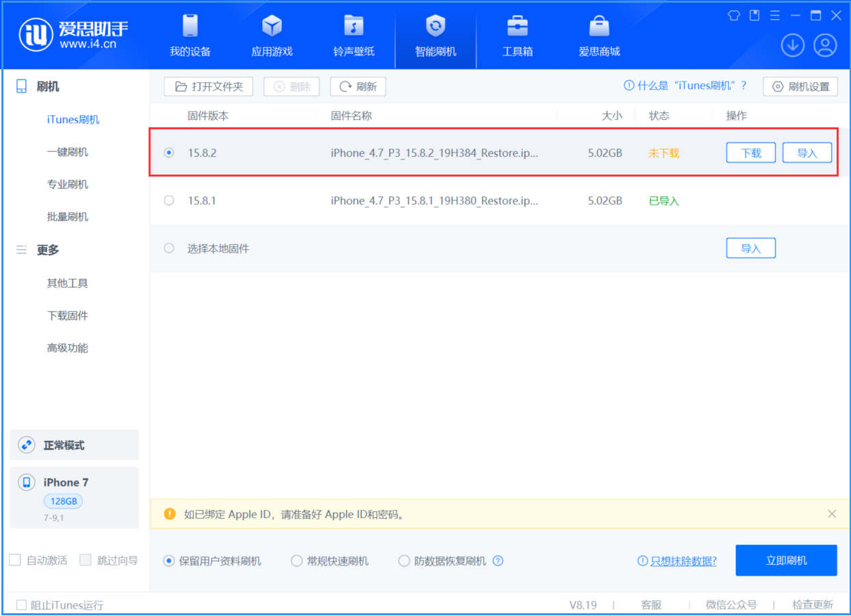 莘县苹果手机维修分享iOS 16.7.6/iOS 15.8.2正式版一键刷机教程 