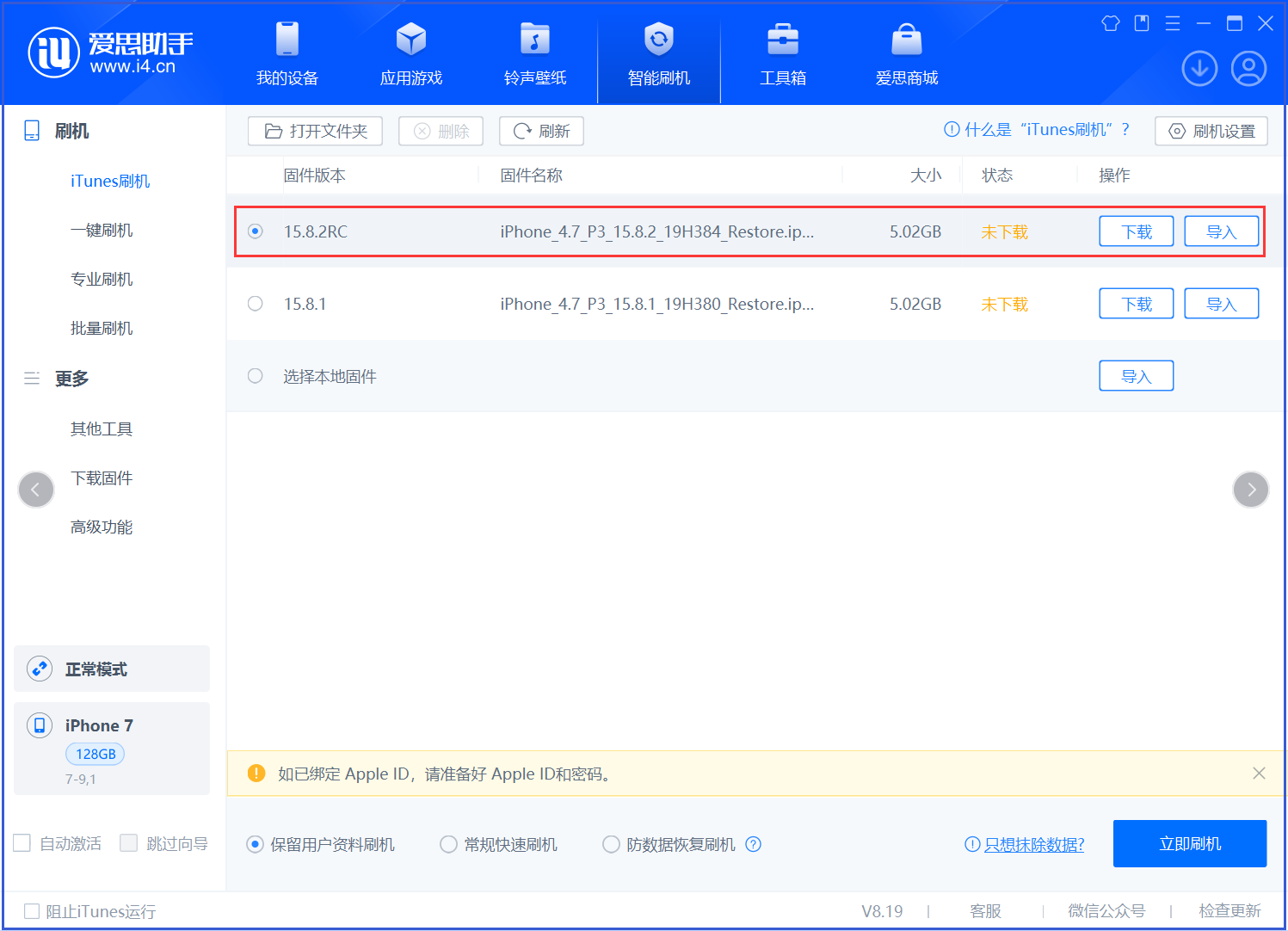 莘县苹果手机维修分享iOS 16.7.6RC/iOS 15.8.2RC一键刷机教程 