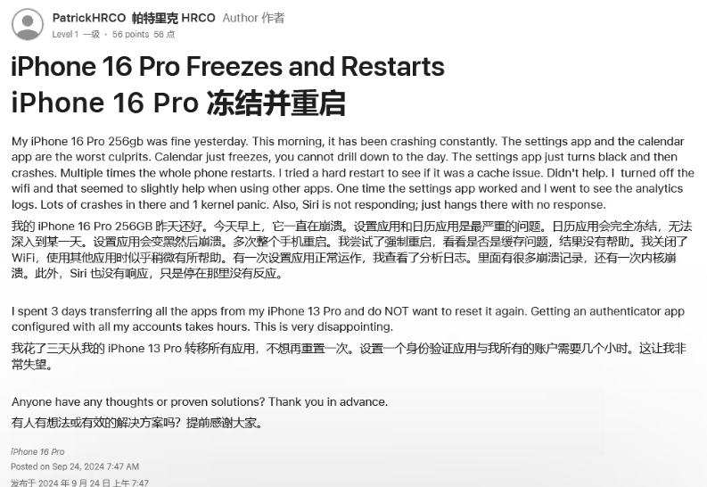 莘县苹果16维修分享iPhone 16 Pro / Max 用户遇随机卡死 / 重启问题 