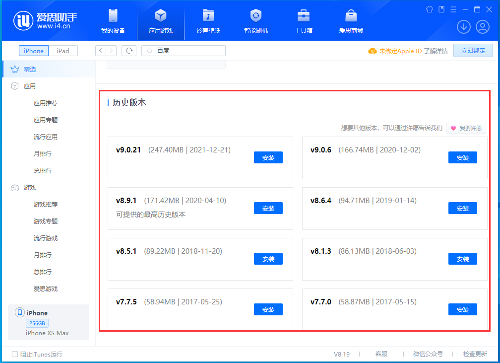 莘县苹果手机维修分享苹果应用如何下载历史版本的App 