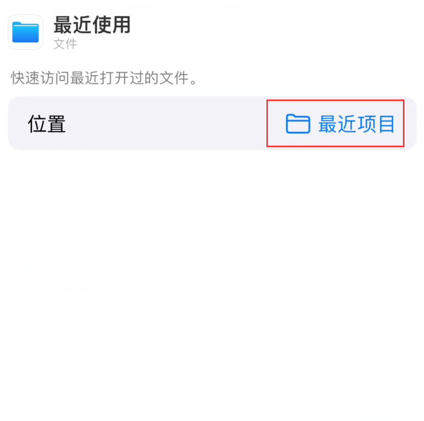 莘县苹果手机维修分享从 iPhone 主屏幕快速访问最近的文件 
