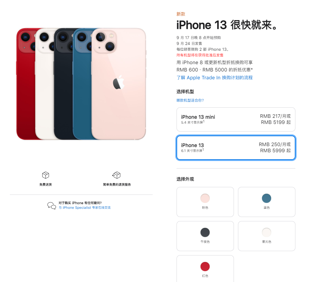莘县苹果手机维修分享iPhone 13系列售价是多少 