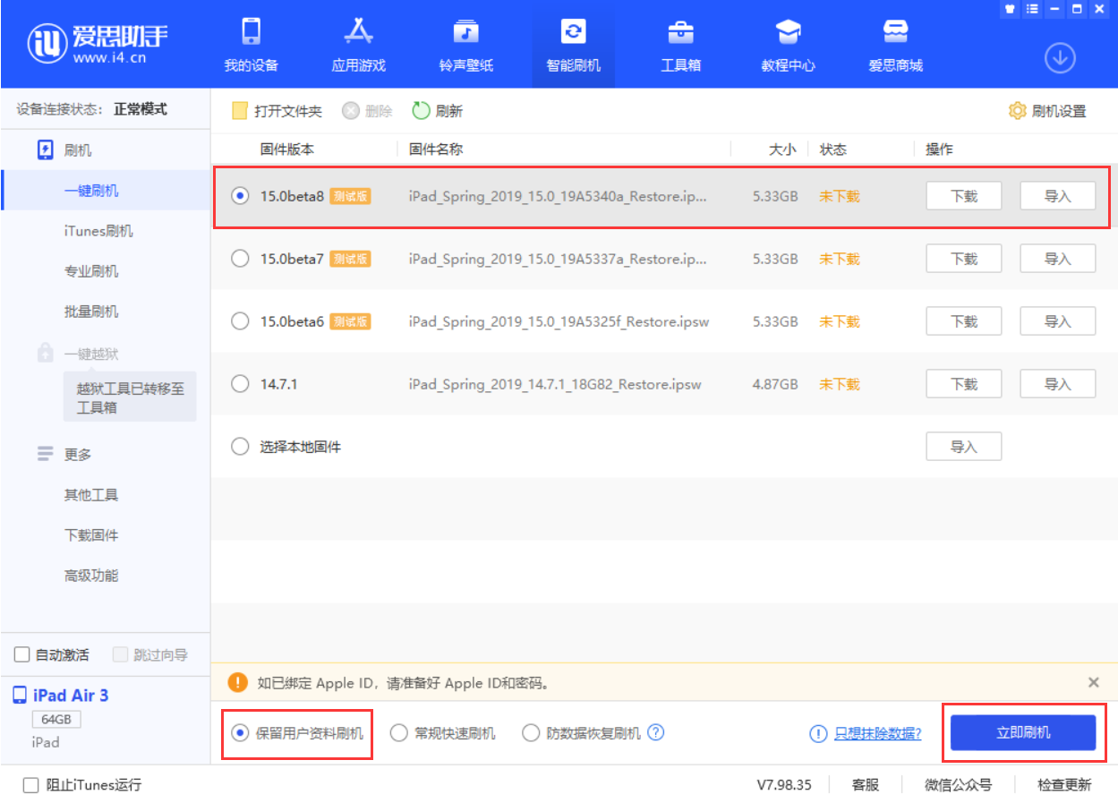 莘县苹果手机维修分享iOS15 beta 8更新内容及升级方法教程 