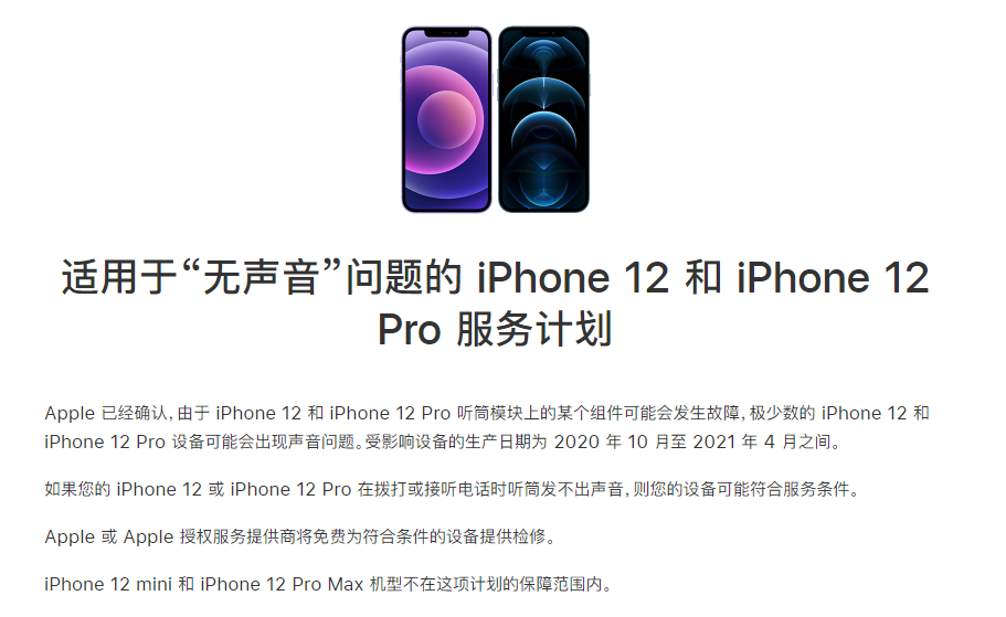 莘县苹果手机维修分享iPhone 12/Pro 拨打或接听电话时无声音怎么办 