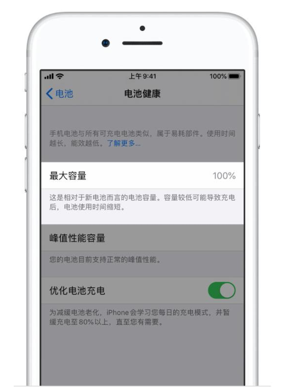 莘县苹果手机维修分享iPhone电池健康度是否需要过分关注 