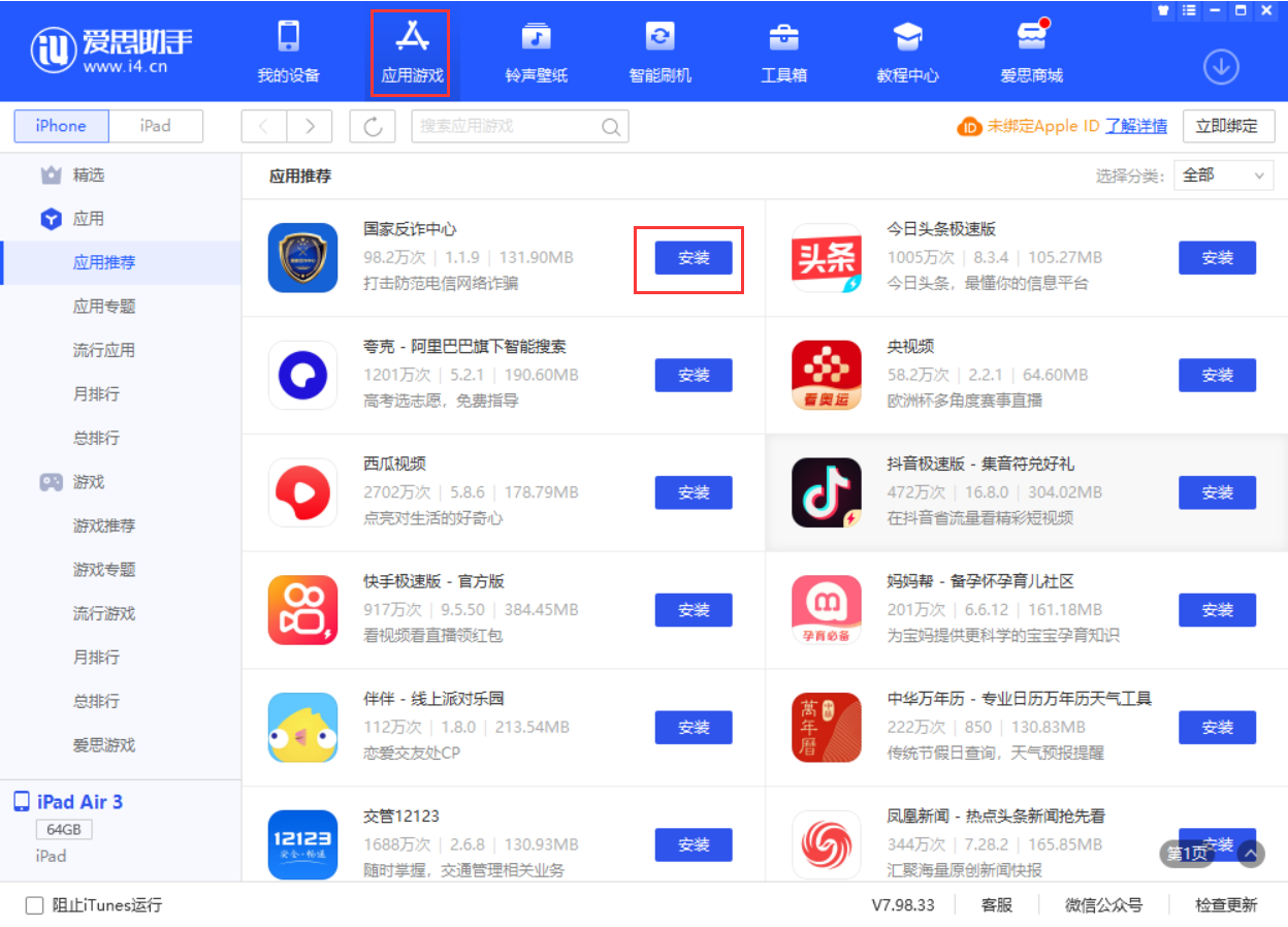 莘县苹果手机维修分享iPhone 从 iOS 15 降级到 iOS 14.7/14.7.1 之后无法下载更新应用怎么办 
