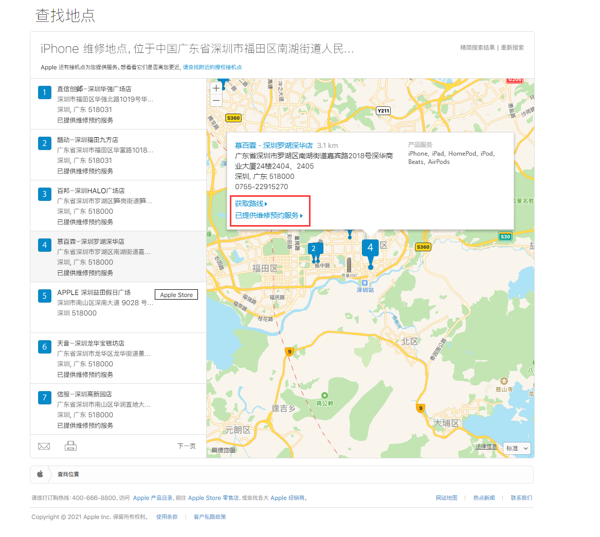 莘县苹果手机维修分享如何快速查找最近的苹果官方授权维修点 