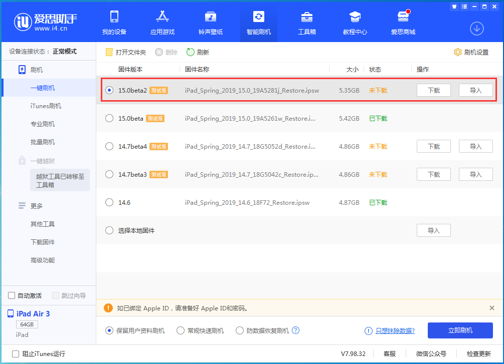 莘县苹果手机维修分享iOS15 beta2修订版更新了什么内容 