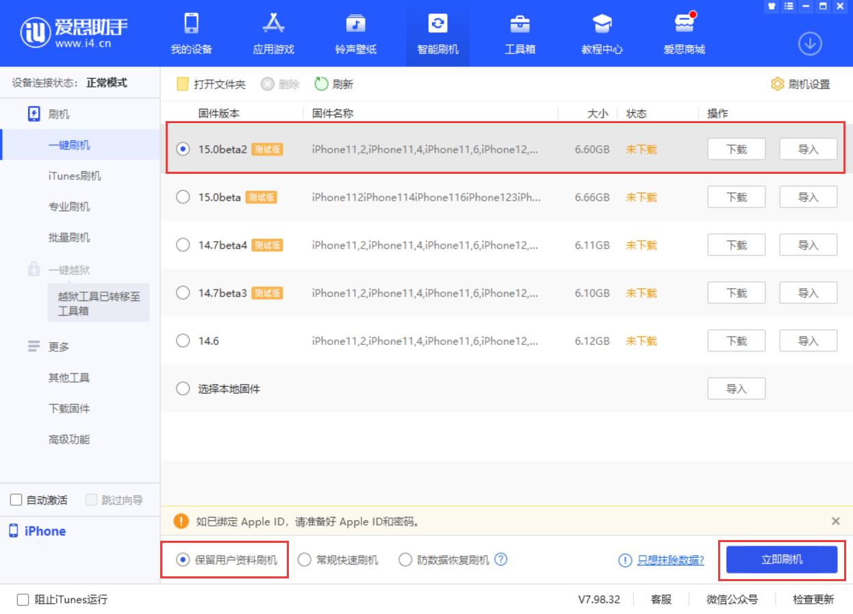 莘县苹果手机维修分享iOS 15.0 公测版与 iOS 15 beta 2 测试版有什么区别 