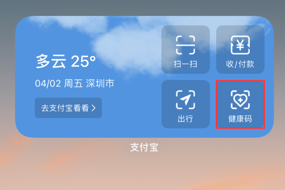 莘县苹果手机维修分享如何在 iPhone 12 上快速调出健康码 