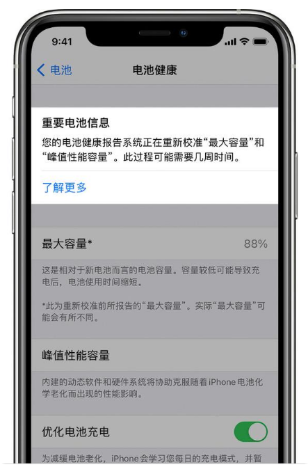 莘县苹果手机维修分享升级iOS 14.5 Beta 6后如何进行电池校准 