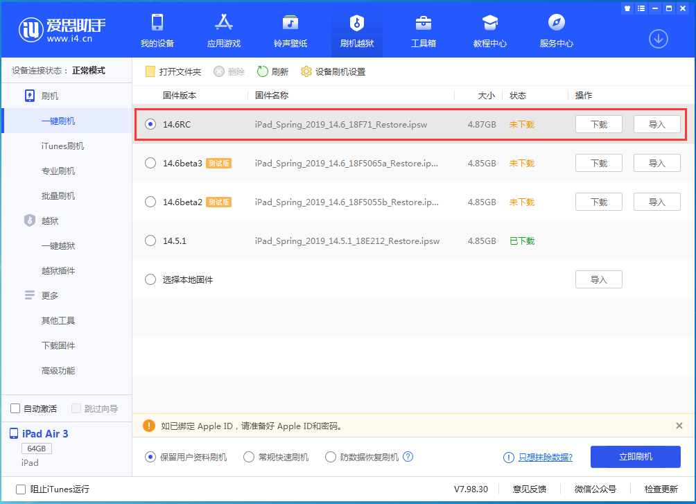 莘县苹果手机维修分享iOS14.6RC版更新内容及升级方法 
