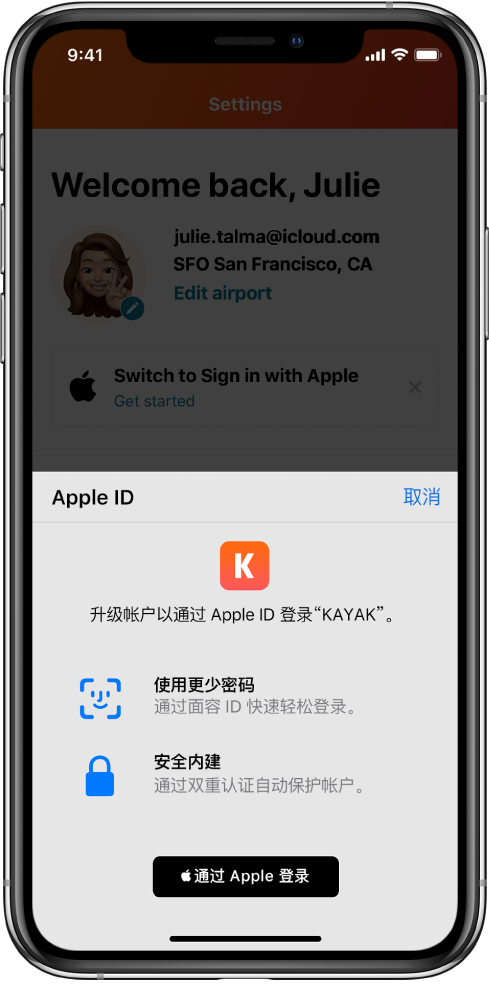 莘县苹果手机维修分享如何在 iPhone 12 上使用“通过 Apple 登录” 
