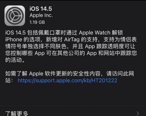 莘县苹果手机维修分享iOS14.5正式版中隐私政策正式生效了吗 