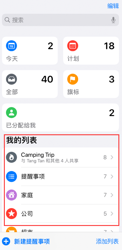 莘县苹果手机维修分享iOS 14.5 “提醒事项”应用支持便捷排序 