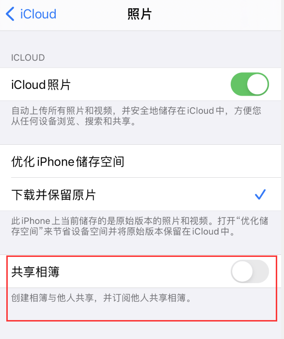 莘县苹果手机维修分享iPhone 总是收到共享相簿广告，如何解决 
