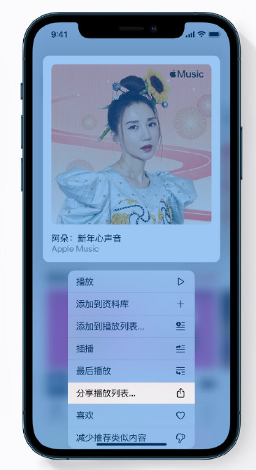 莘县苹果手机维修分享Apple Music 新增新年歌单，快来分享给好友 