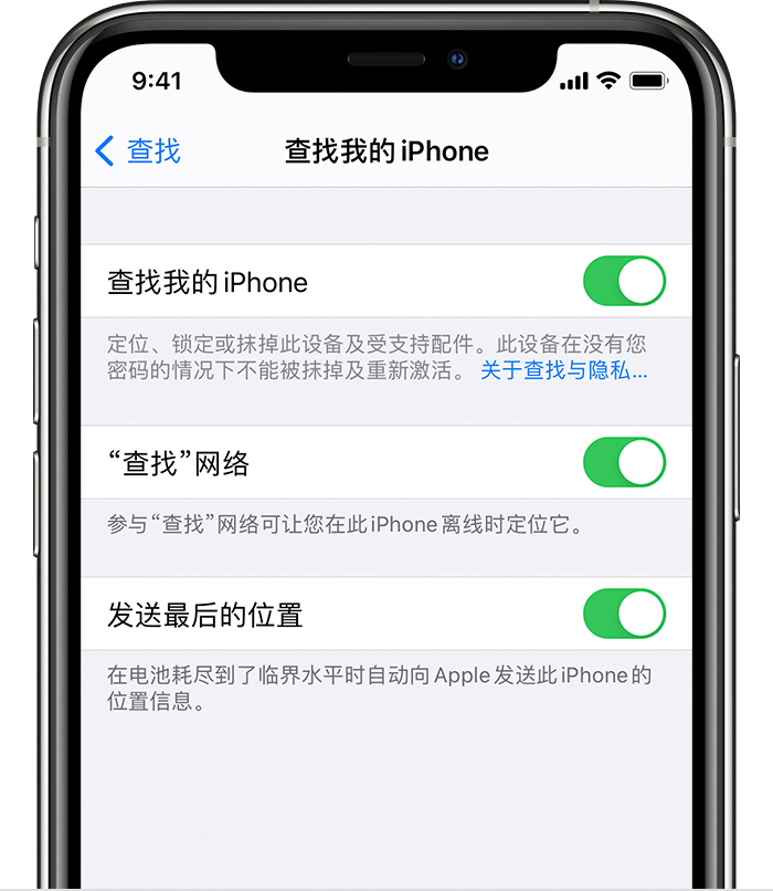 莘县苹果手机维修分享如何在 iPhone 上开启的「查找」功能 
