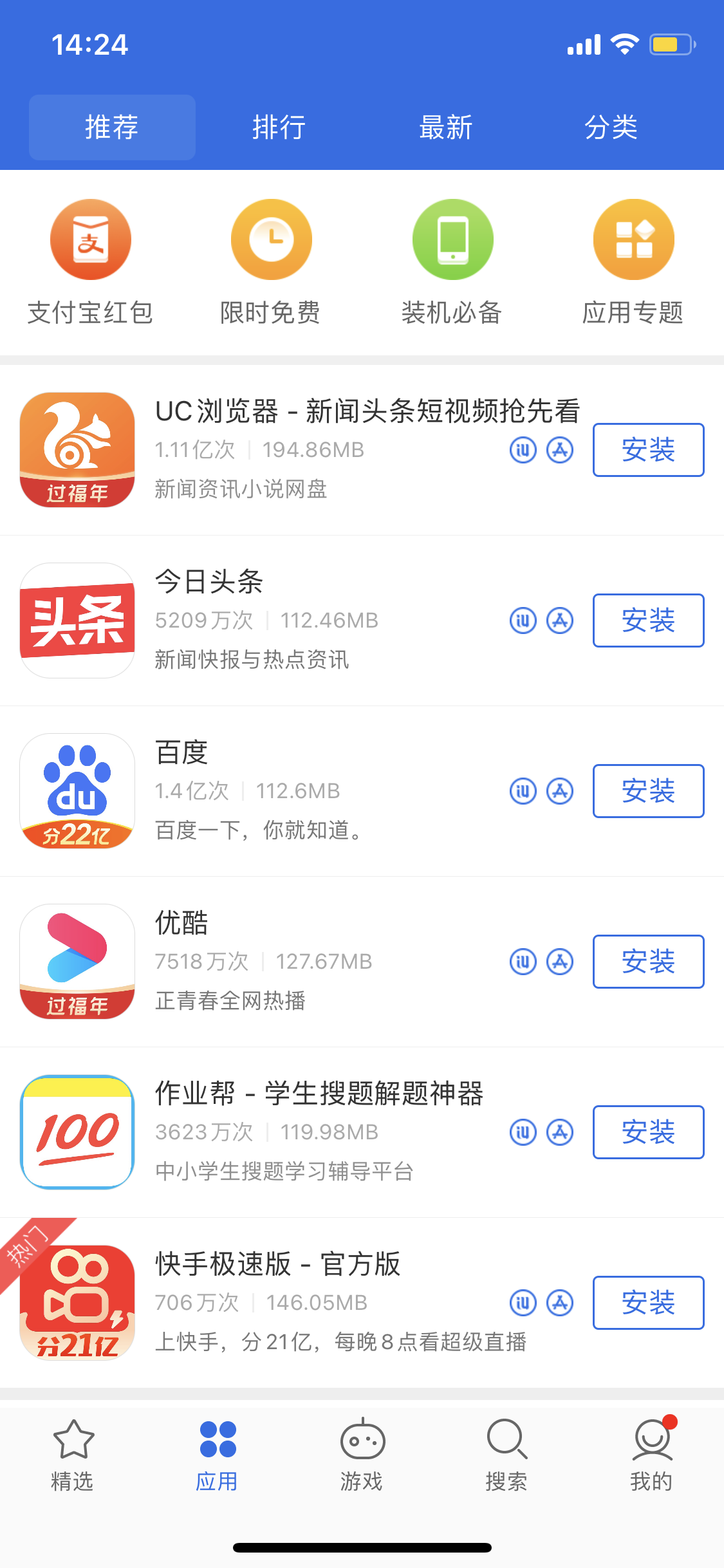 莘县苹果手机维修分享iPhone 12 免输入密码下载应用的三种方法 
