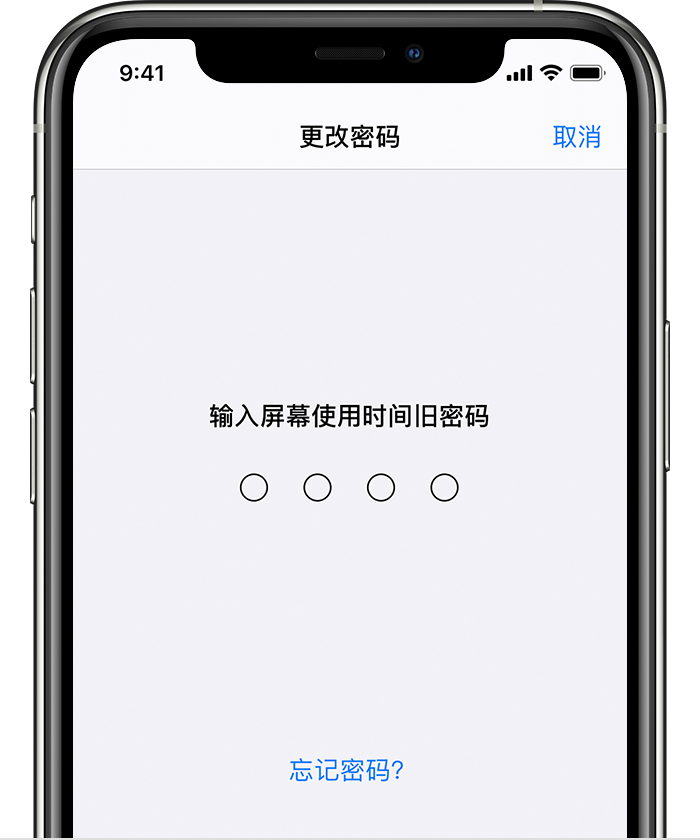 莘县苹果手机维修分享iOS 14 忘记屏幕使用时间密码怎么办 