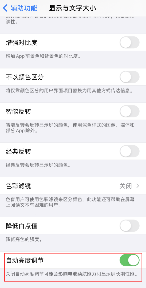 莘县苹果手机维修分享iPhone 自动亮度调节失灵怎么办 