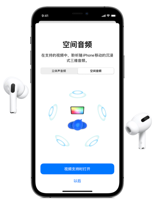 莘县苹果手机维修分享Airpods Pro空间音频功能有什么用 