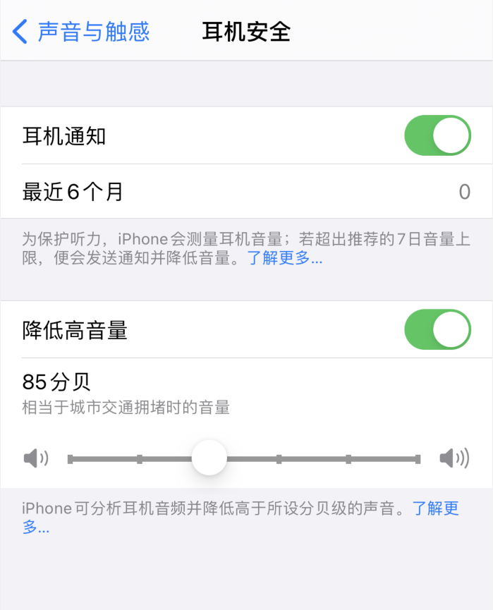莘县苹果手机维修分享iOS 14 新增保护听力功能 