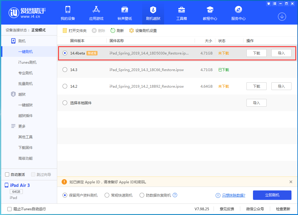 莘县苹果手机维修分享苹果iOS 14.4/iPadOS 14.4 Beta 1发布 
