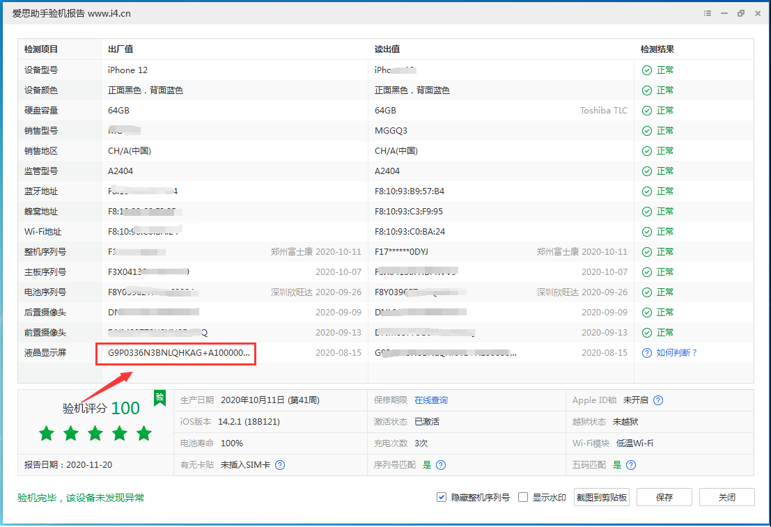 莘县苹果手机维修分享iPhone12全系列屏幕变绿是什么原因造成的 