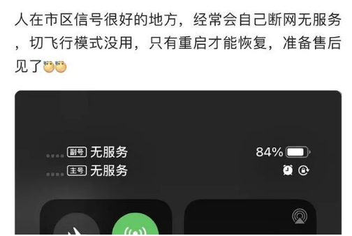 莘县苹果手机维修分享iPhone12经常进入无服务状态怎么办 