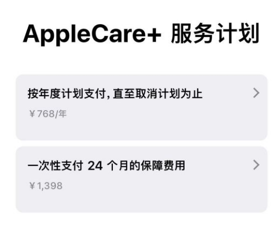 莘县苹果手机维修分享Apple Care+ 服务计划年度支付和一次性支付有什么区别 