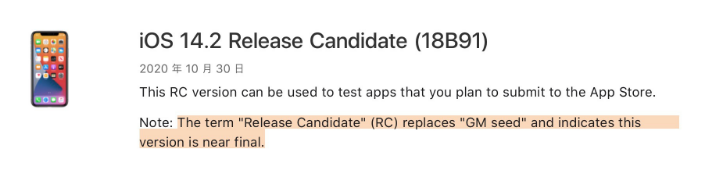 莘县苹果手机维修分享iOS 14.2 RC版是什么版 