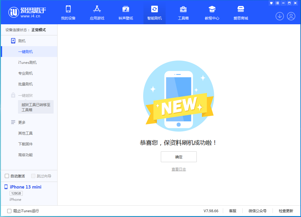 莘县苹果手机维修分享iOS 16.5 RC版升级_iOS 16.5 RC版一键刷机教程 