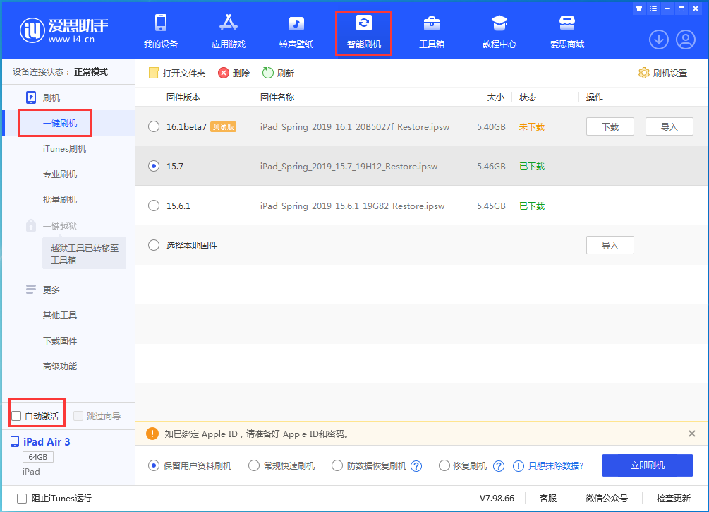 莘县苹果手机维修分享iOS 15.7正式版刷机_iOS 15.7正式版一键升级教程 