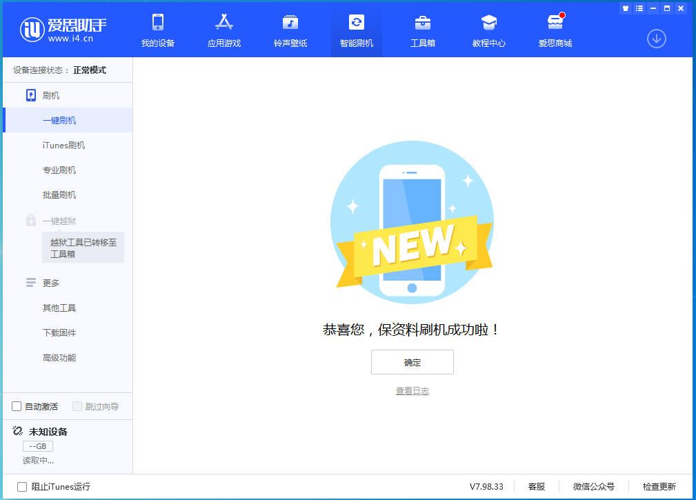 莘县苹果手机维修分享iOS 15.0.2 正式版升级_iOS 15.0.2 正式版一键刷机教程 