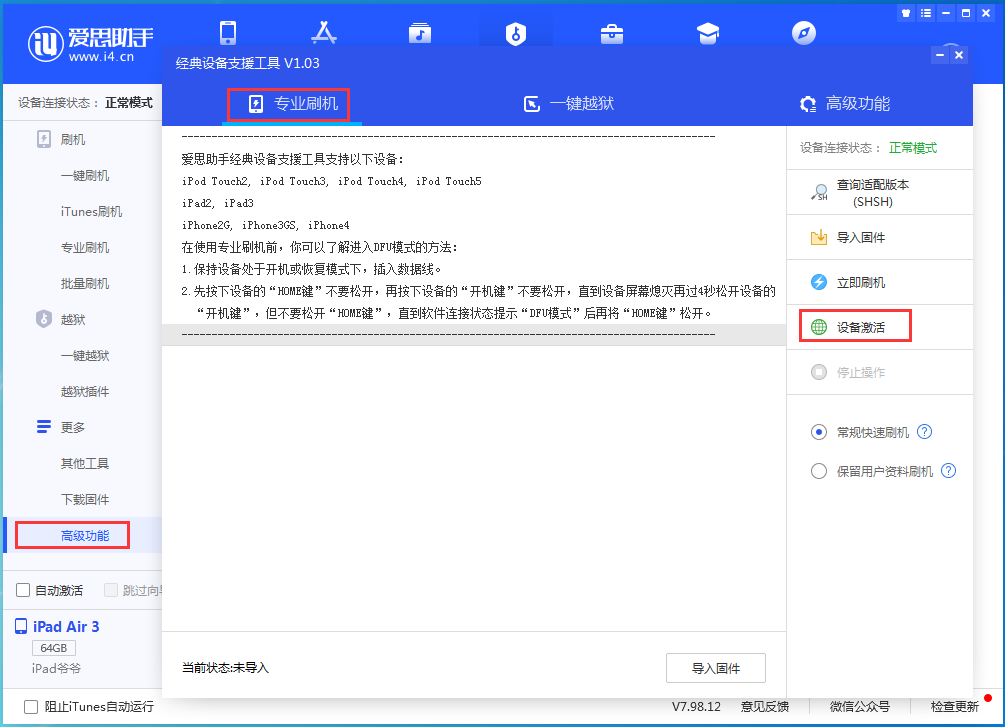 莘县苹果手机维修分享iOS 13.6正式版_iOS 13.6正式版一键刷机教程 