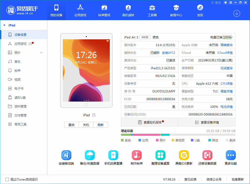 莘县苹果手机维修分享iOS 14 测试版_iOS 14 测试版一键刷机教程 
