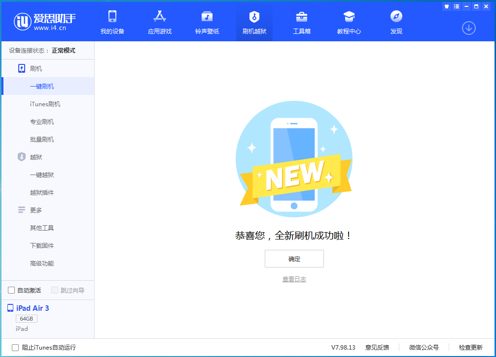 莘县苹果手机维修分享iOS 13.6 测试版_iOS 13.6 测试版一键刷机教程 