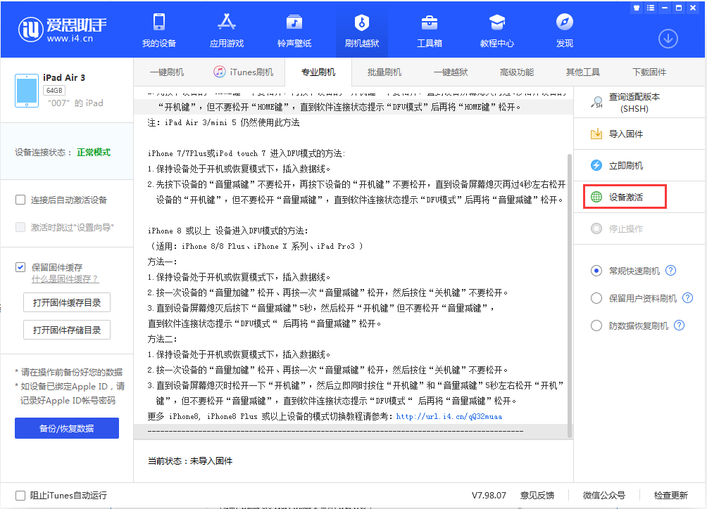 莘县苹果手机维修分享iOS 13.2.2正式版_iOS 13.2.2 正式版一键刷机教程 
