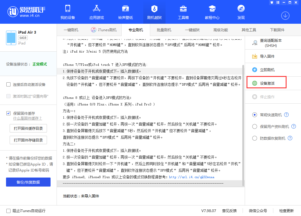 莘县苹果手机维修分享iOS 13.3 测试版_iOS 13.3 测试版一键刷机教程 